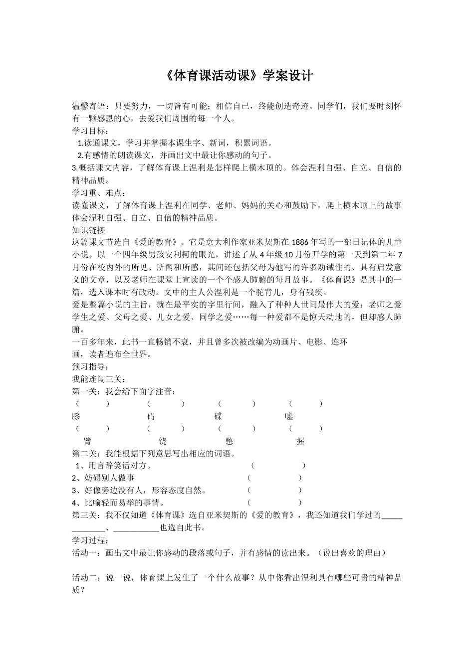 体育课活动课_第1页