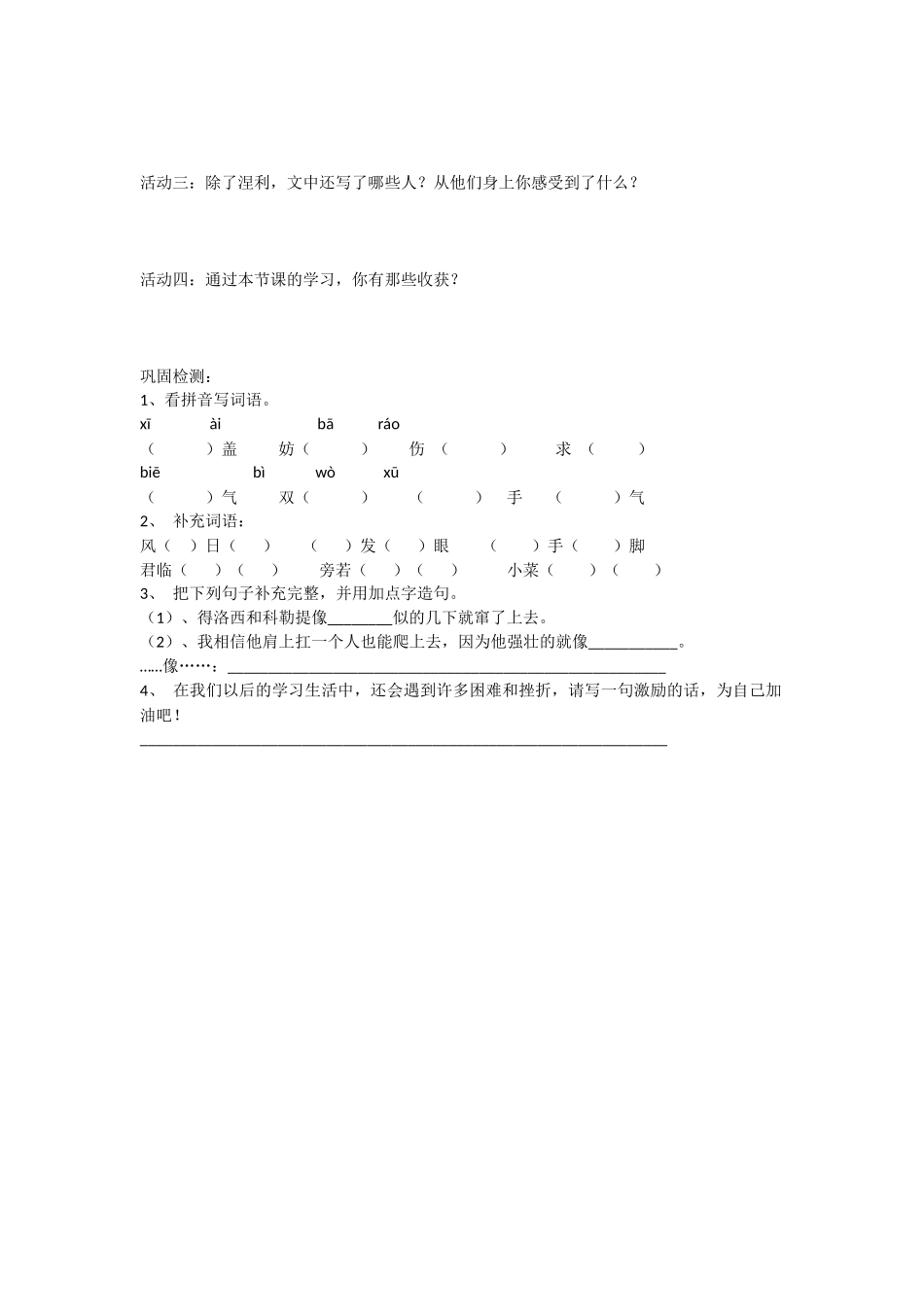 体育课活动课_第2页