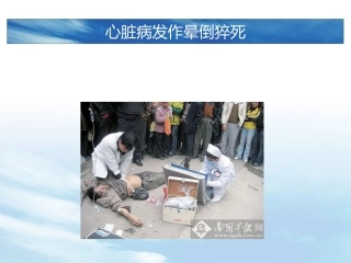 心脏病发作晕倒猝死