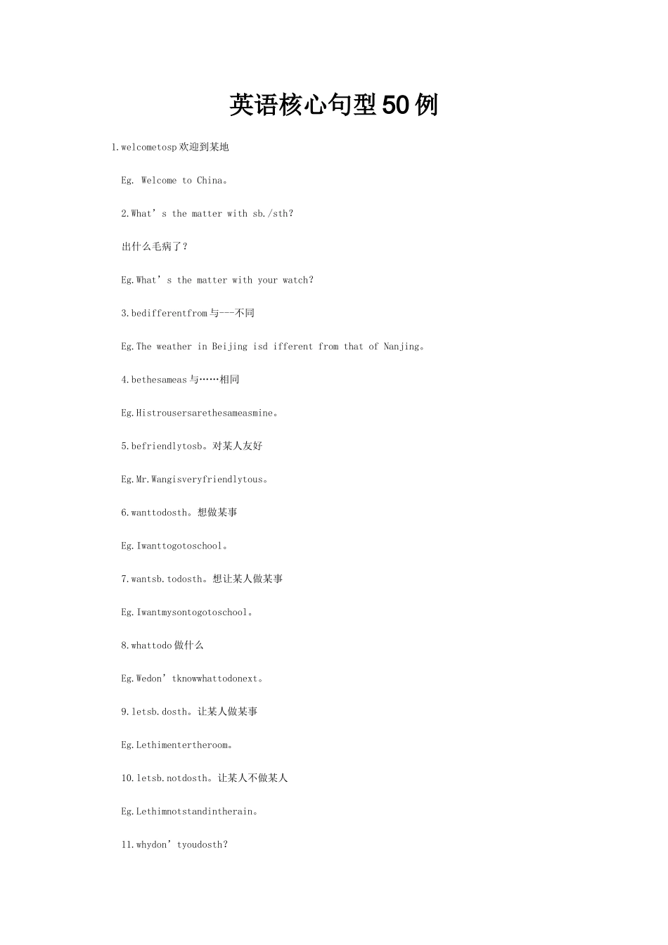 英语核心句型50条_第1页