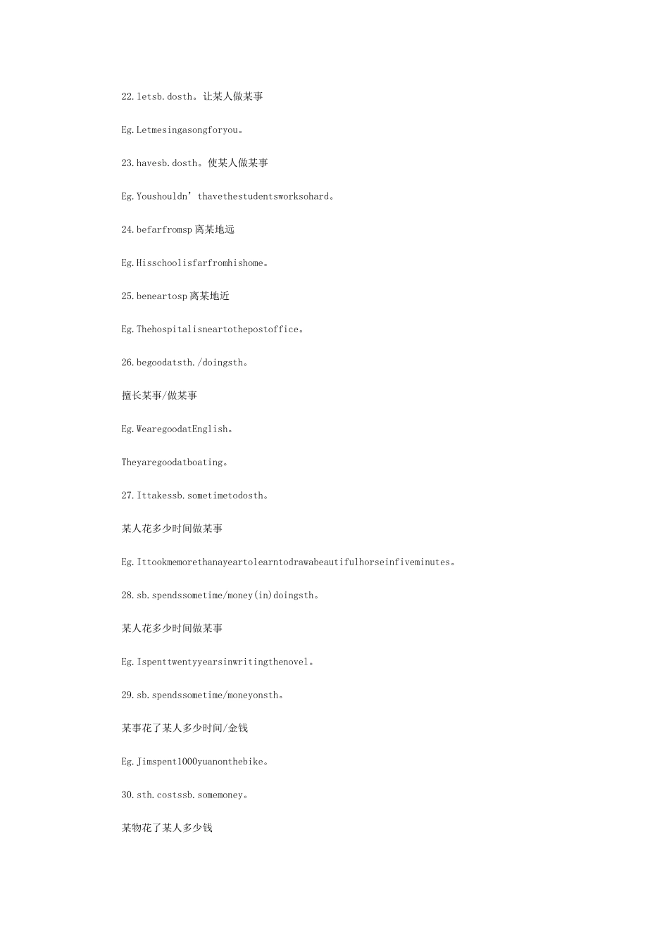 英语核心句型50条_第3页