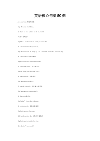 英语核心句型50条