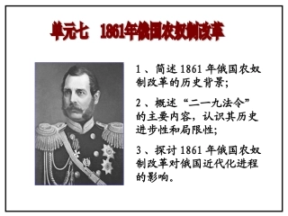 俄国农奴制改革111