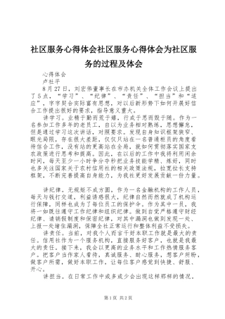社区服务心得体会社区服务心得体会为社区服务的过程及体会