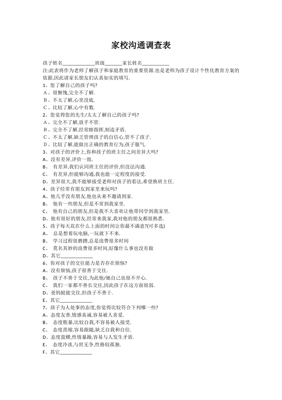家校问卷调查_第1页