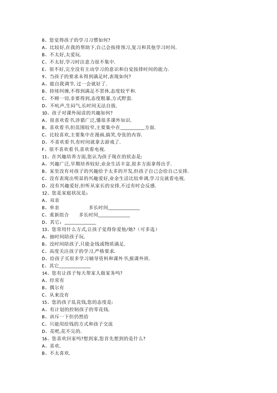 家校问卷调查_第2页