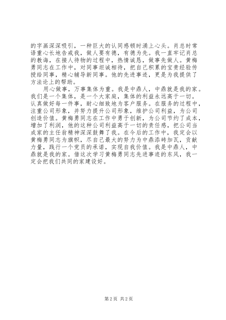 学习黄梅勇同志先进事迹心得体会_第2页