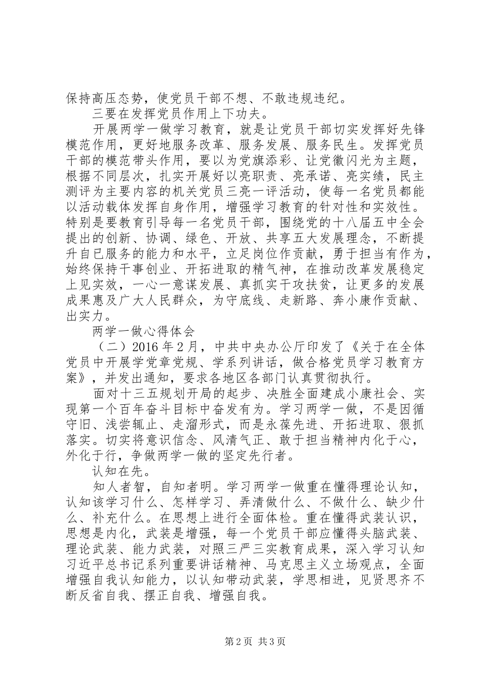 两学一做心得体会3篇_第2页