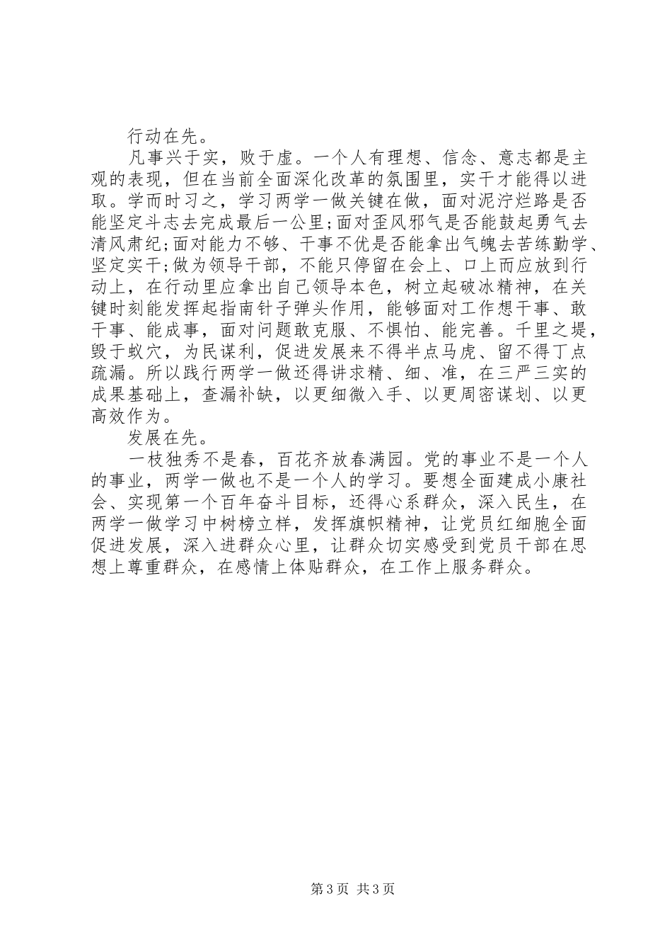 两学一做心得体会3篇_第3页