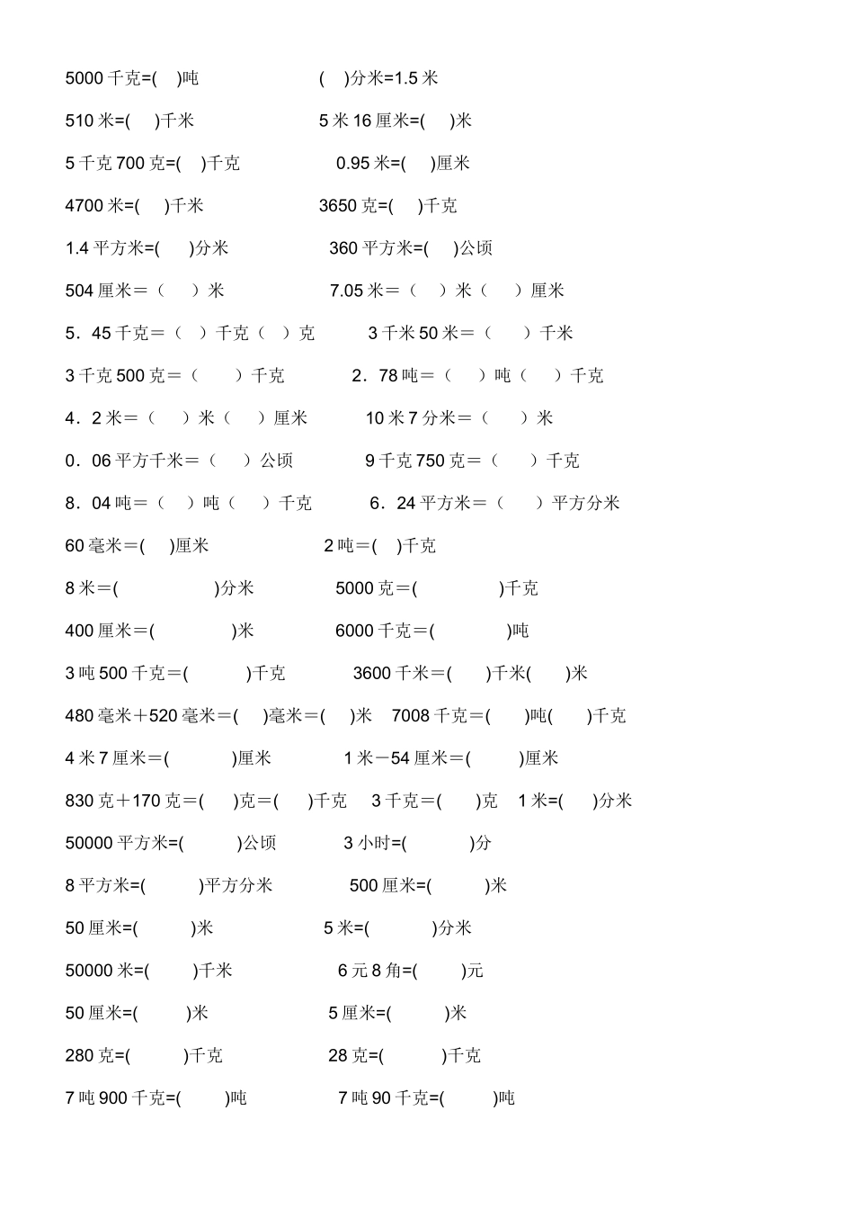 小学数学单位换算训练题-免费_第2页