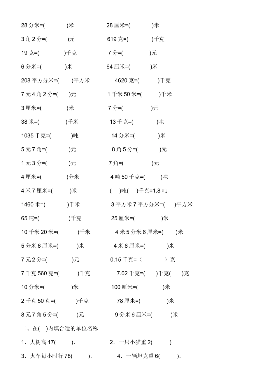 小学数学单位换算训练题-免费_第3页