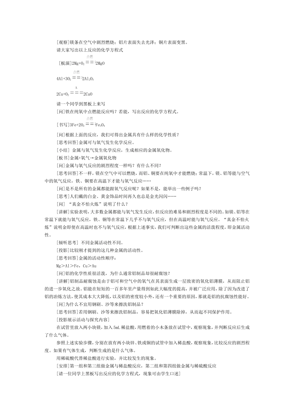 九年级化学上下册部分课时教学设计_课题2金属的化学性质_第2页