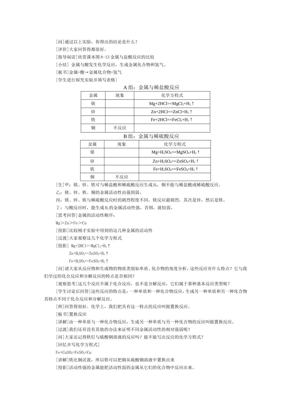 九年级化学上下册部分课时教学设计_课题2金属的化学性质_第3页
