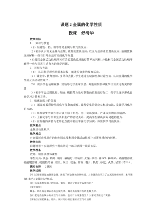 九年级化学上下册部分课时教学设计_课题2金属的化学性质