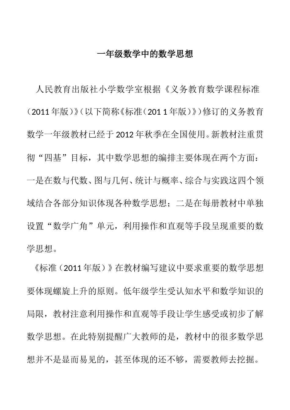 一年级数学中的数学思想扫描_第1页