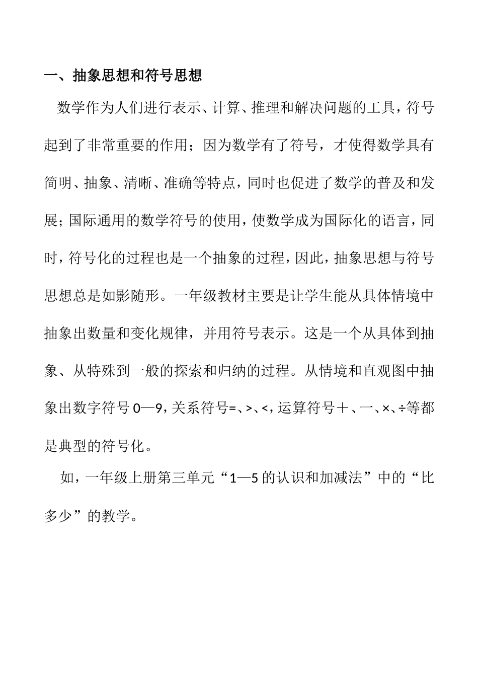 一年级数学中的数学思想扫描_第2页