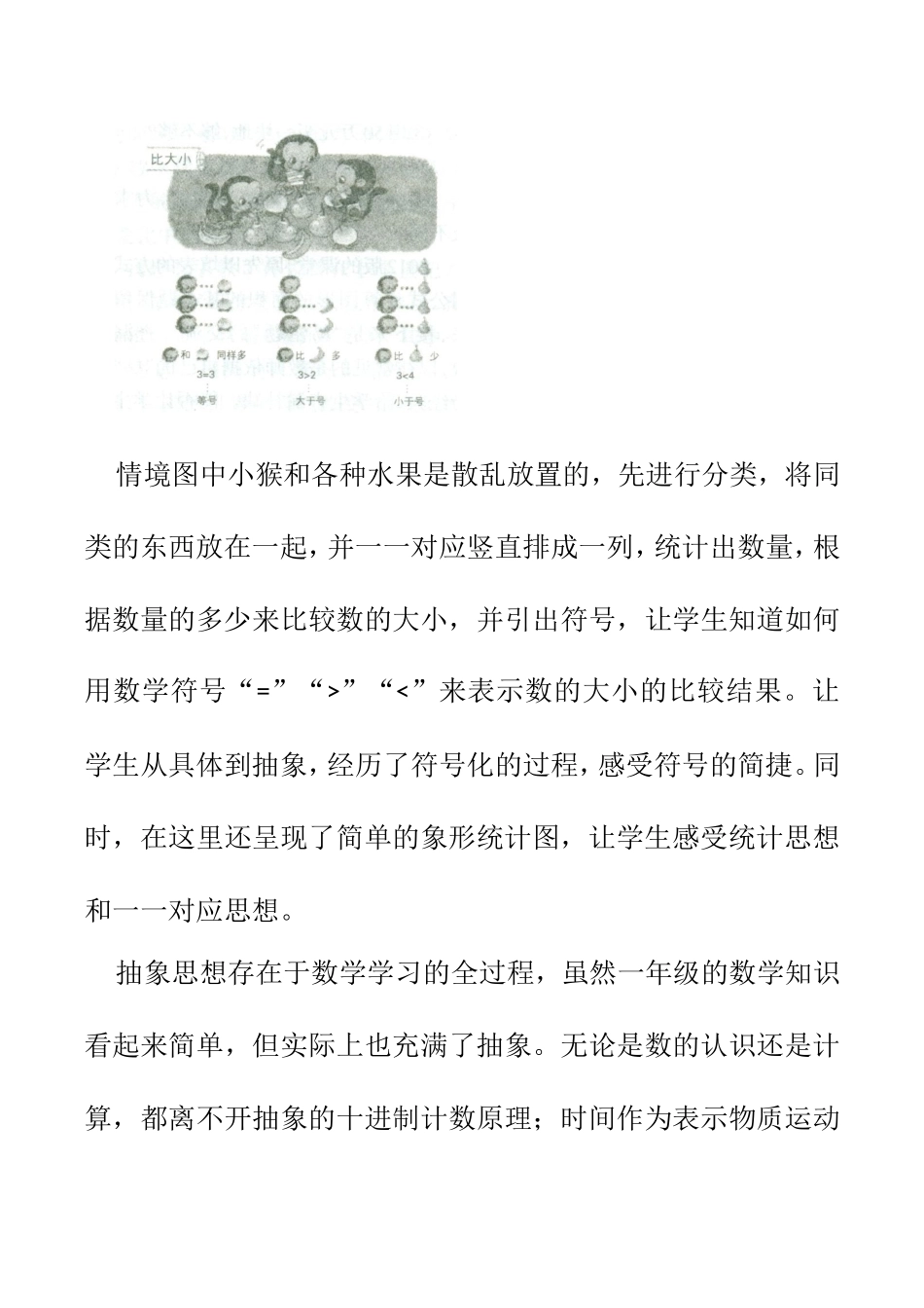 一年级数学中的数学思想扫描_第3页