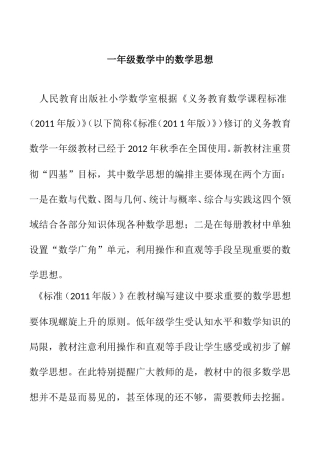 一年级数学中的数学思想扫描