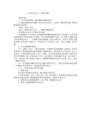 认识几分之一（教学反思）