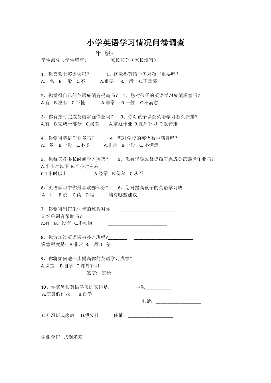 小学英语学习情况问卷调查_第1页