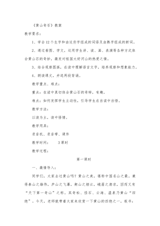 黄山奇石教学案例