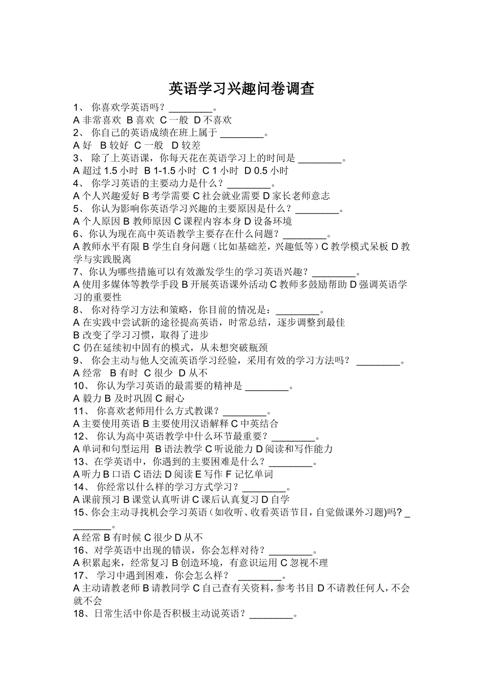 英语学习兴趣问卷调查_第1页