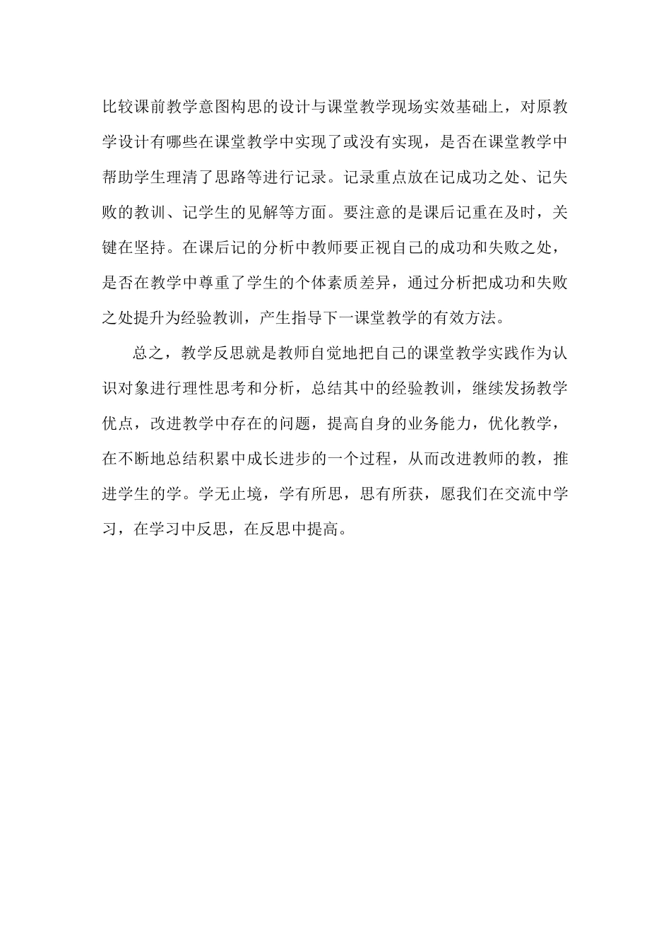 校本教研与教师专业发展_第2页