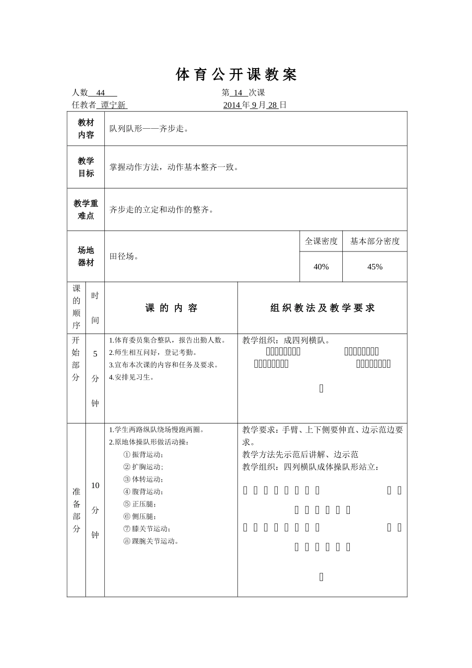 齐步走——公开课教案_第1页