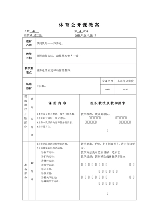 齐步走——公开课教案