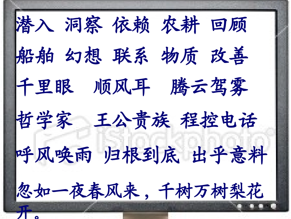 《呼风唤雨的世纪》课件2_第3页