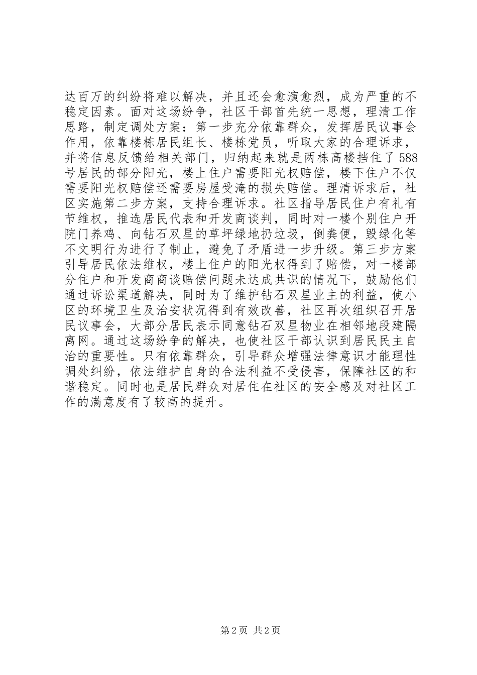 扑下身子心系群众为全面提高群众的安全感和满意度而努力奋斗_第2页