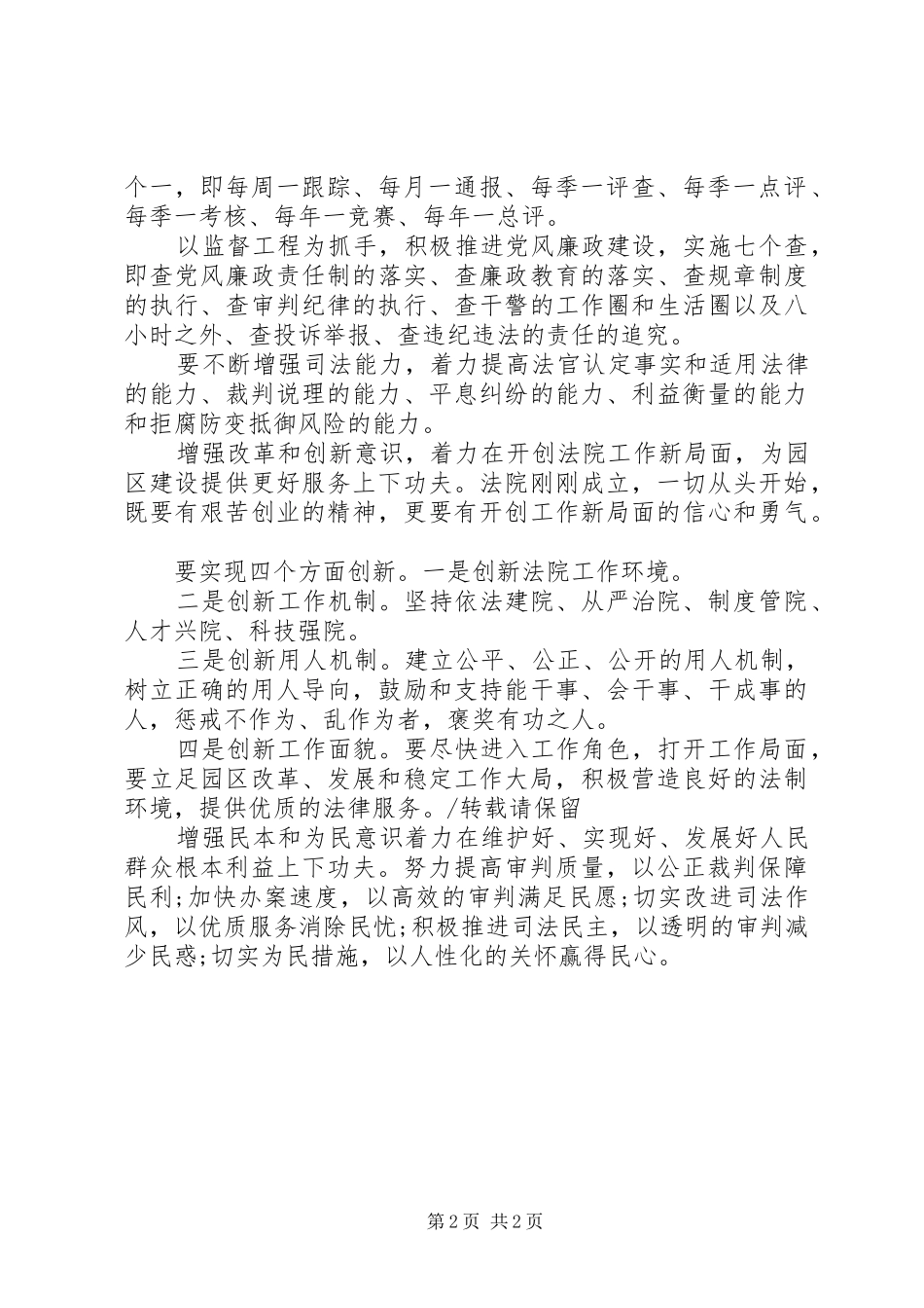 法院工作心得体会_第2页