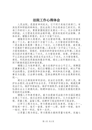 法院工作心得体会