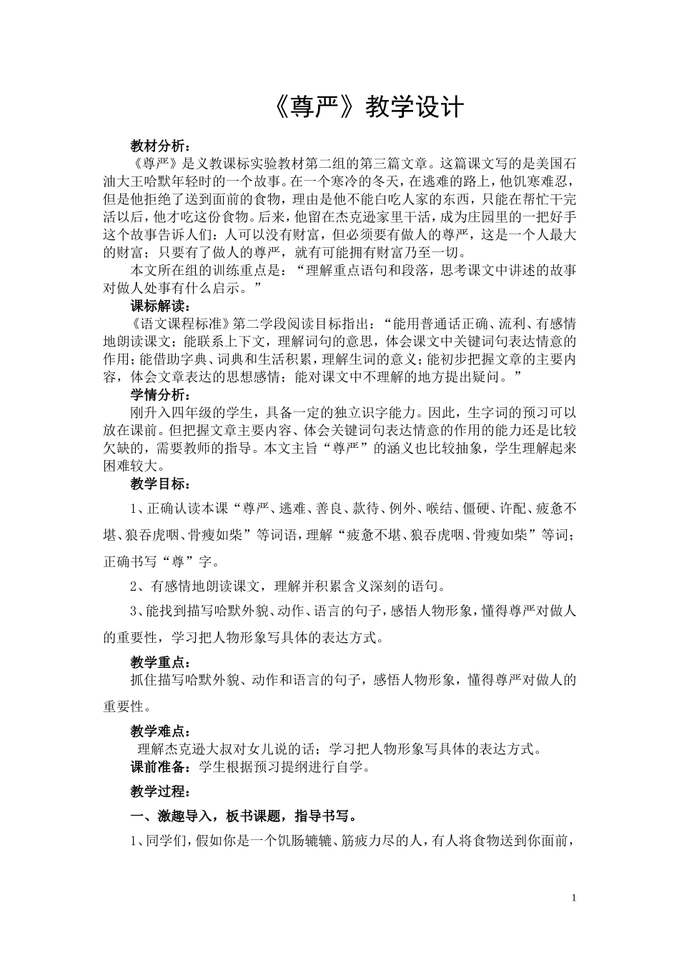 《尊严》教学设计_第1页