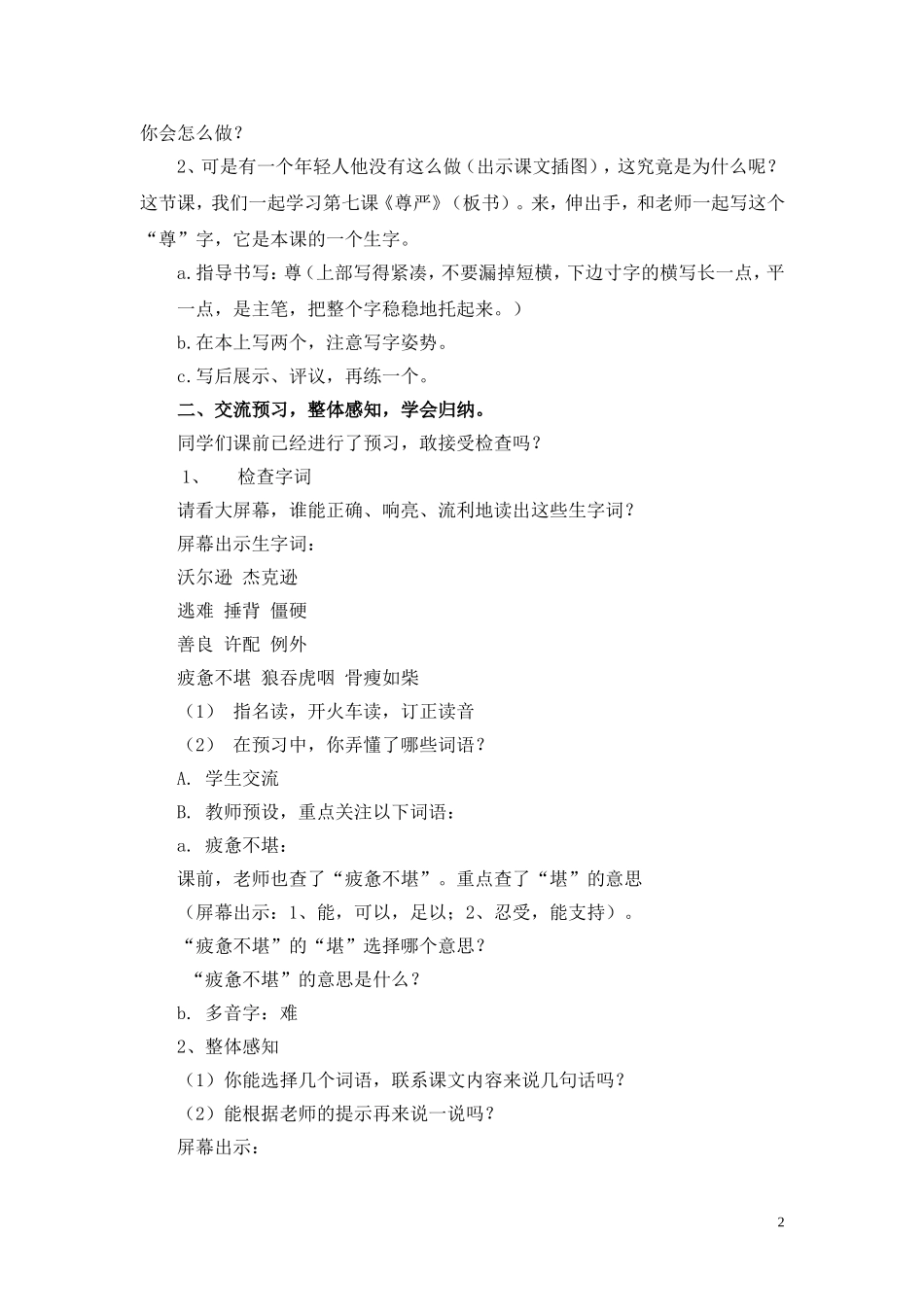 《尊严》教学设计_第2页