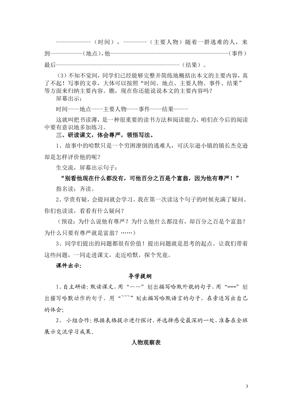 《尊严》教学设计_第3页