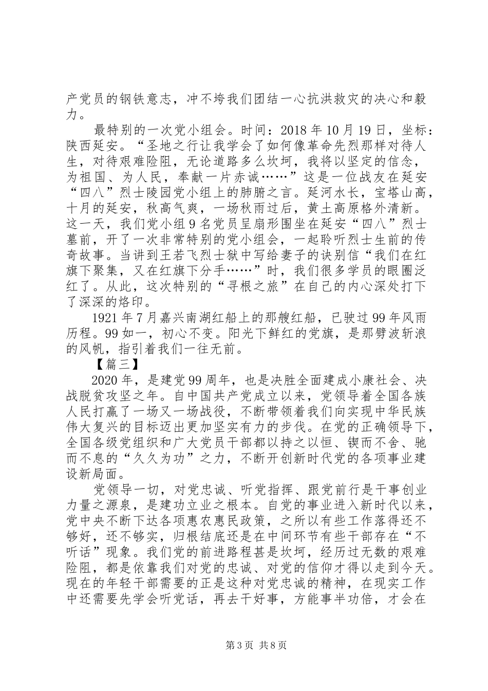 建党99周年感想5篇_第3页