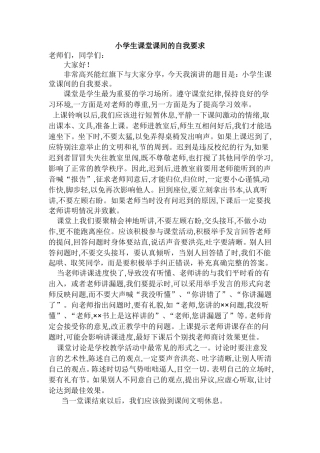 小学生课堂课间的自我要求