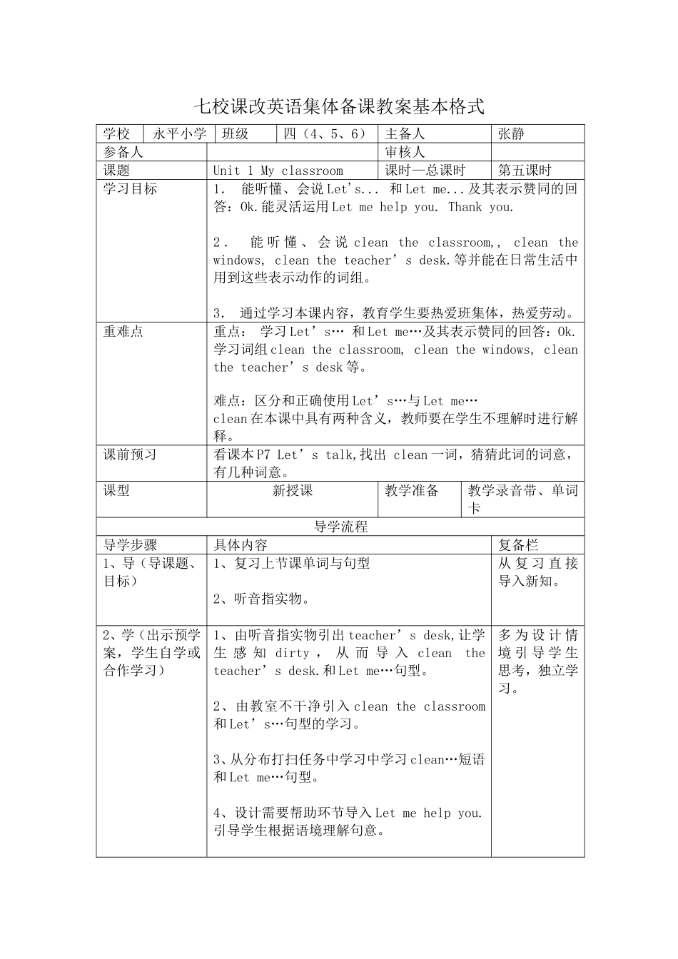 课改四上U1第五课时_第1页