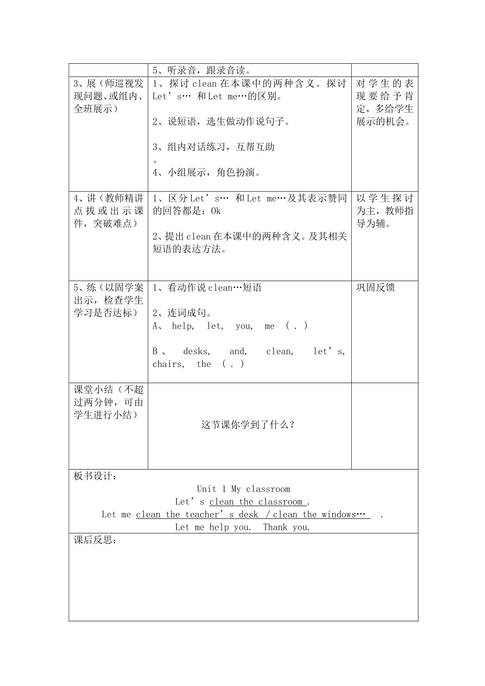 课改四上U1第五课时_第2页