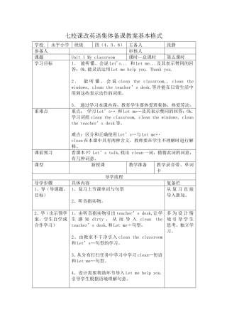 课改四上U1第五课时