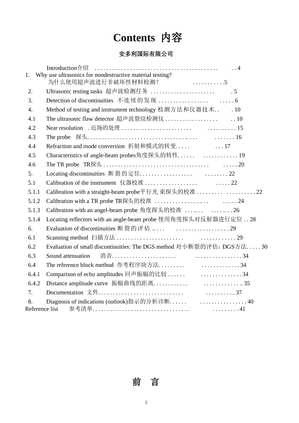 超声波无损探伤技术中文翻译稿_第2页