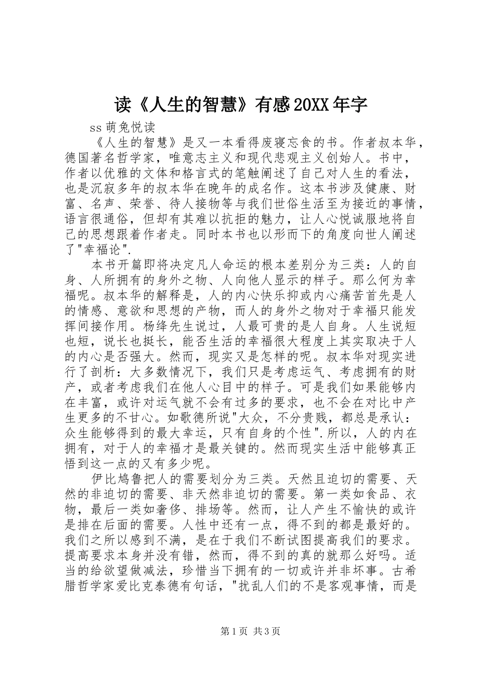 读《人生的智慧》有感20XX年字 (2)_第1页