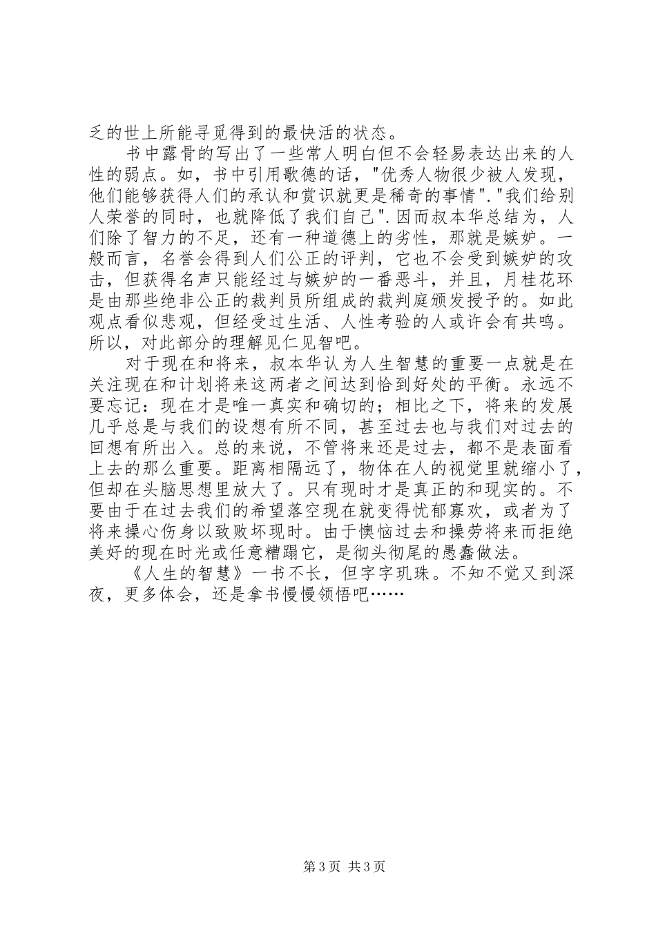 读《人生的智慧》有感20XX年字 (2)_第3页