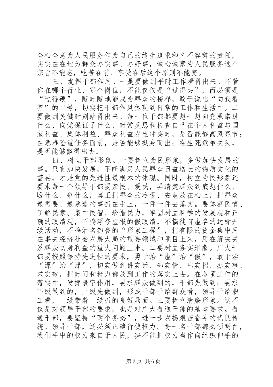 干部教育培训暨干部作风集中整顿和建设工作心得体会_第2页