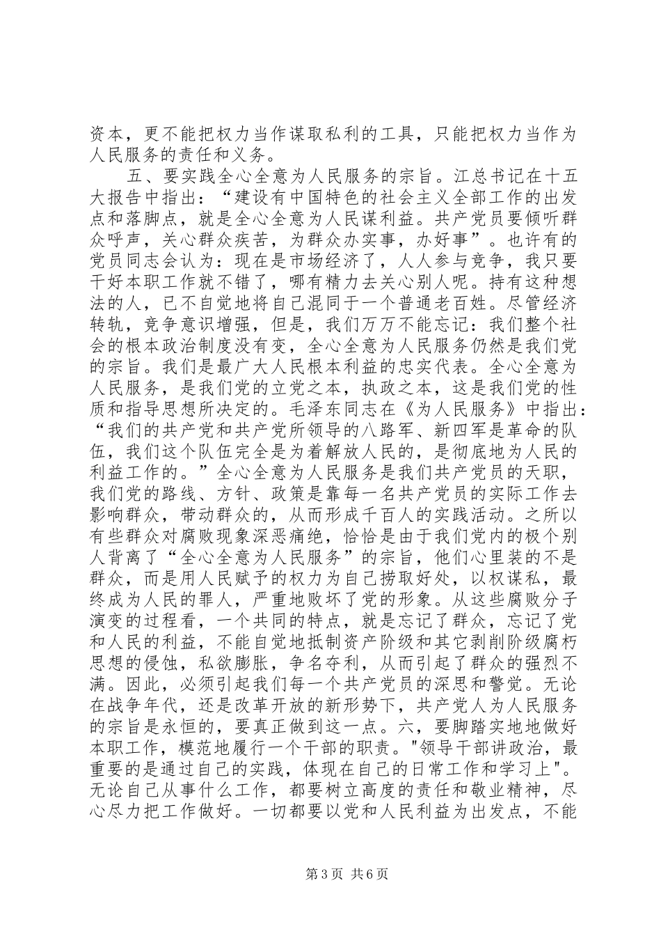 干部教育培训暨干部作风集中整顿和建设工作心得体会_第3页