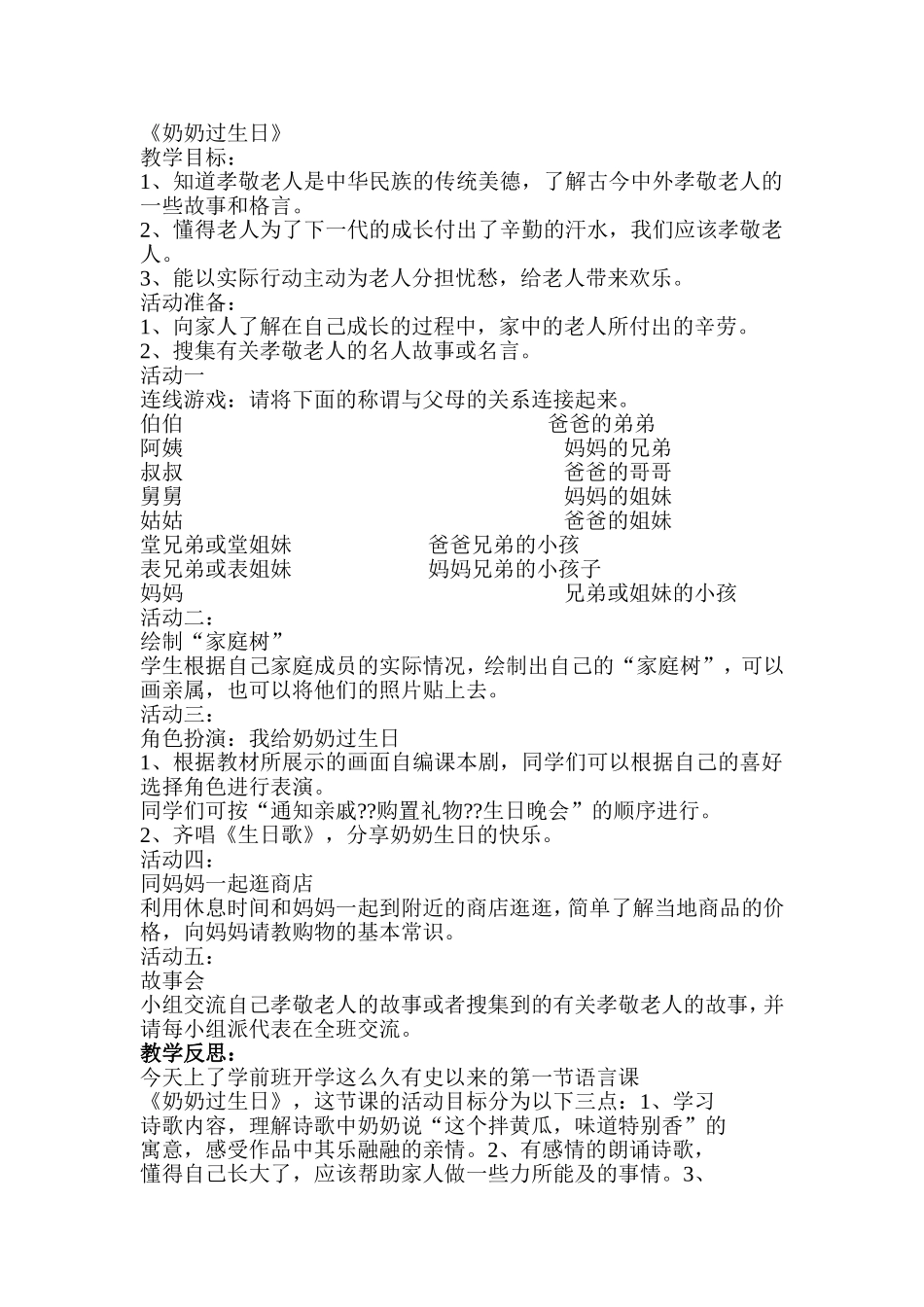 《奶奶过生日》_第1页