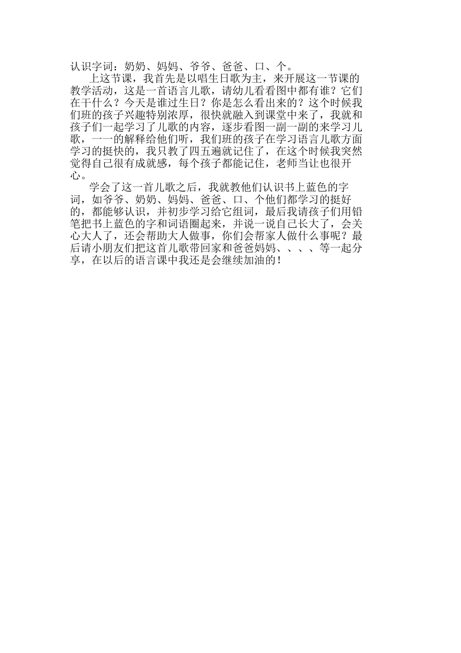 《奶奶过生日》_第2页