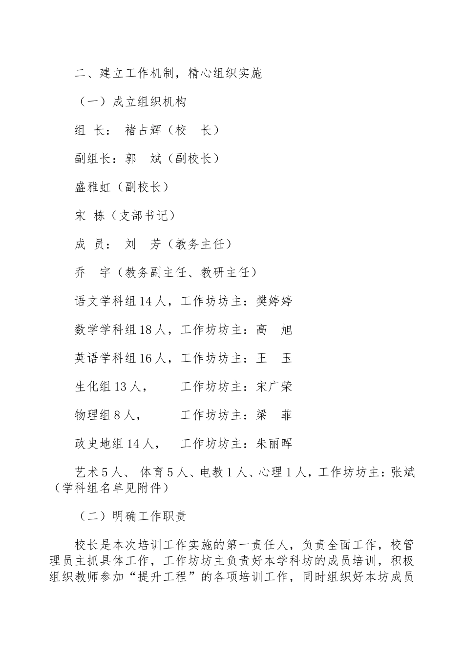 二十八中国培计划2014实施方案_第2页