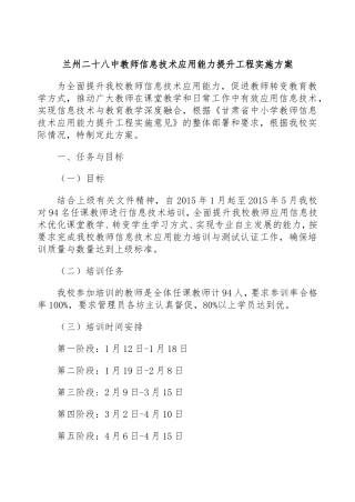 二十八中国培计划2014实施方案